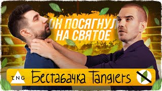 Бестабачка от Tangiers Чегоооооо 😱😱😱 [upl. by Nagey]