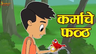 कर्माचे फळ  Greedy Man  Marathi Goshti  मराठी गोष्टी  Marathi Stories  Moral Stories [upl. by Elleniad]