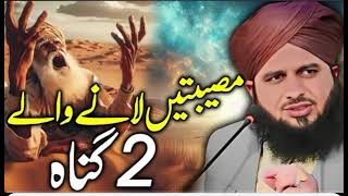 musibat laane wale 2 gunaPeer Ajmal Raza Qadri Bayannew emotional byan 2024 [upl. by Ardnahs]