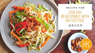 Stir Fry Bean Sprouts With Salted Fish Recipe Taugeh with Salted Fish 咸鱼炒豆芽食谱 Huang Kitchen [upl. by Tizes]