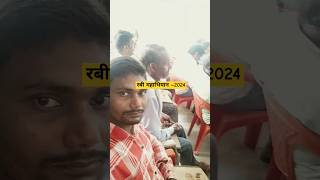 रबी महाभियान –2024 korha katihar [upl. by Geno861]