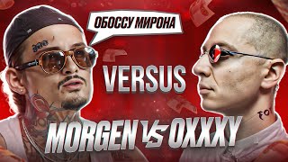 МОРГЕНШТЕРН ВЫЗВАЛ ОКСИМИРОНА НА БАТТЛ Вписка с MORGENSHTERN  MORGENSHTERN vs OXXXYMIRON [upl. by Knick474]