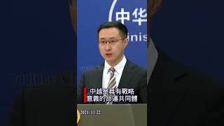 中方对梁强同志当选越南国家主席表示祝贺 外交部回應 林剑 [upl. by Nayra]