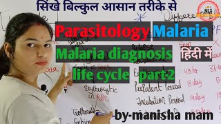 Malaria Explained Part2  Malaria Diagnosis  life cycle  Malaria parasite [upl. by Aretina]