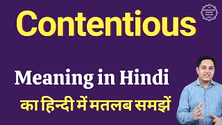 Contentious meaning in Hindi  Contentious ka kya matlab hota hai  online English speaking classes [upl. by Izy]