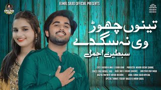 Tenu Chor V Na Sagday  Sabtain Ajmal Official Video Ajmal Sajid Official [upl. by Walrath860]