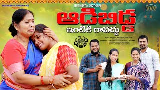 దీపాల పండగ రోజు  DEEPAALA PANDAGA ROJU  SENTIMENT AND EMOTIONAL NEW SHORT FILM 2024 [upl. by Cayla]