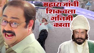 महाराजांनी शिकवला गनिमी कावा  Mee Shivajiraje Bhosale Boltoy  Sachin Khedekar Siddharth Jadhav [upl. by Torrell]