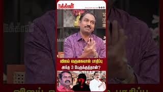 விஜய் வருகையால் பாதிப்பு அந்த 3 பேருக்குத்தான் SP Lakshmanan Interview  TVK Vijay  Edappadi [upl. by Anneres]