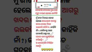 Odia Funny Joke funny joke odiacomedy shortsfeed shorts [upl. by Sikes]