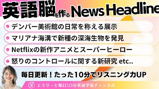 【毎日10分英語ニュース】聞き流しOK リリー・コリンズ、NIOのEV革命、アフリカのスタートアップ今日のヘッドラインで英語力UP Day 7 [upl. by Ahsir]