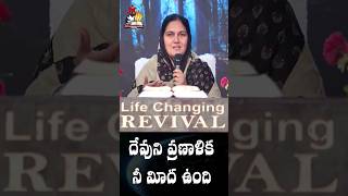 దేవుని ప్రణాళికలో నువ్వు ఉన్నావు shailapaul shailapaulmessages fastingprayers ytshorts live [upl. by Celtic]