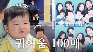 꽁지가족 완전체 잠실 데이트 후랑이 체력 방전시키기 vlog 18개월 7개월 연년생 아가들 모먼트 ❤️ 꽁지 KKONGJI [upl. by Theran625]