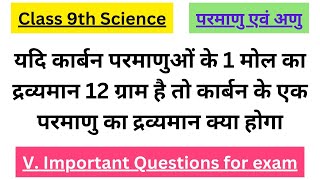 यदि कार्बन परमाणुओं के 1 मोल का द्रव्यमान 12 ग्राम है तो कार्बन के एक परमाणु का द्रव्यमान क्या होगा [upl. by Odawa]