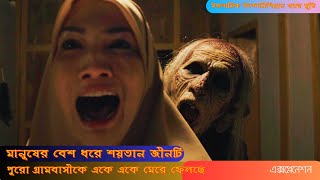 Indonesia horror movie explained in bangla  Waktu maghrib [upl. by Forkey931]