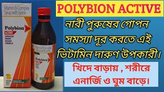 Polybion Active Syrup l Vitamin B Complex Syrup with Lysine l Vitamin Syrup review in Bangla l [upl. by Nirtak]