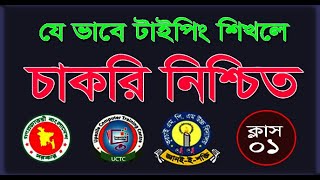 Typing Tutorial in English to Bangla  How to Fast Compose  How to Type in Keyboard  টাইপিংকম্পোজ [upl. by Eiramrebma]