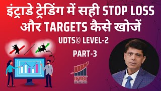 इंट्राडे ट्रेडिंग में सही STOP LOSS और TARGETS कैसे खोजें UDTS LEVEL 2 l PART3 I IFMC INSTITUTE [upl. by Ehcram]