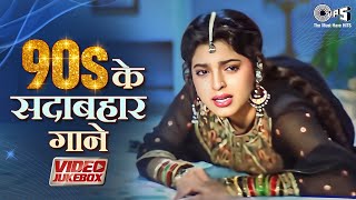 90s Sadabahar Songs  90s Hits Hindi Songs  Dard Bhare Gane  90s Hits Bollywood Songs Jukebox [upl. by Lamek]