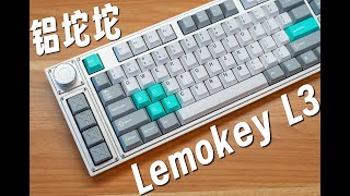 连招一键触发？！铝坨坨游戏键盘 Lemokey L3  佳达隆木星红轴 vs KTT星黛紫轴体 [upl. by Catarina737]