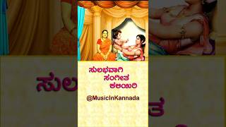 ಓಡಿ ಓಡಿ ಬಂದು ಹಣೆಗೆ  DIDIKKA  Lyrics notations swaraprastara [upl. by Barthold]