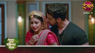 Lekar Hum Deewana Dil  New Show  Samrat Ne Tara Par Ilzaam Laga Diya  NewEpisode  Dangal TV [upl. by Malynda]