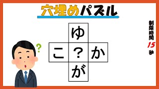 【40秒脳トレ（答えあり）】穴埋めクロスワード Brain training 59 [upl. by Nirag]