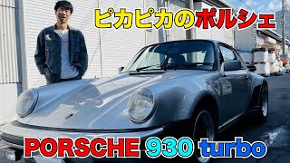 PORSCHE 930 turbo ピカピカのポルシェ [upl. by Nady]