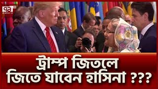 ট্রাম্পের কাছে হঠাৎ এত গুরুত্ব পাচ্ছে কেন বাংলাদেশ  News  Ekattor TV [upl. by Nidraj]