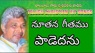 Raja babu Christian nuthana ghee thamu padedhanu song telugu [upl. by Chelsey]