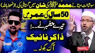 Sushant Mehta Controversial statement and Dr Zakir naik latest speech about it deenspeeches [upl. by Bettencourt652]