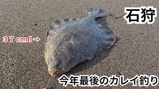 【石狩】秋のカレイ釣りを楽しみ、タコ焼き入りおでんを食べる [upl. by Anya]