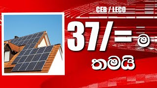 What happened to the changed tariffවෙනස් වූ tariff එකට මොකද උනේ 🔥🚀🚀 [upl. by Akimak805]