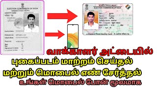 voter ID photo change and mobile number link 2024  mobile number link voter ID voter helpline [upl. by Agace]