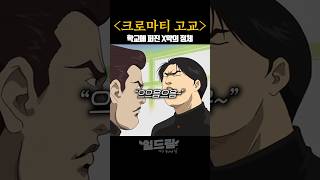 학교에 퍼진 X약의 정체 [upl. by Suoirrad]