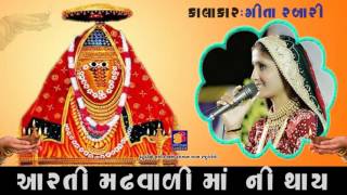 Geeta Rabari  Ashapura Ma Ni Aarti Thay  Jukebox [upl. by Pease]