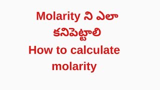 Molarity  How to Calculate Molarity in Telugu [upl. by Fern407]