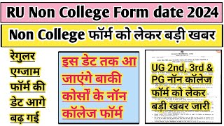 Rajasthan university non college form date 2024  RU Exam form 2023  non college admission 2024 [upl. by Duleba]