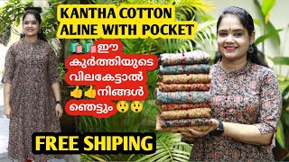 🛍SUPER🌹QUALITY KANTHA COTTON ALINE KURTHI WITH POCKET👌👌അടിപൊളി 🔥SANGITA 🛍🛍 [upl. by Trinity]