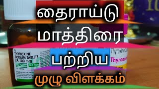 ELTROXIN  THYRONORM  THYROX 12525375507588100112125150 TAMIL SOSPHARMACISTTAMIL [upl. by Lorrayne]