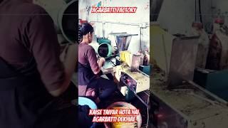 Agarbatti factory youtubeshort trindingviralvideo viralvideo Kamakhya agarbatti factory [upl. by Mukul]