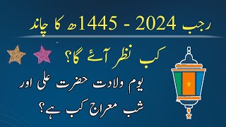 Shab e Miraj 2024 Date l Shabe Meraj 2024 l Shabe Miraj l Today Date Islamic l Hijri Calendar 2024 [upl. by Almeria922]