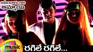 Ragile Ragile Telugu Video Song  Jamindaru Gari Ammayi Movie Songs  Meena  Parthiepan  Vadivelu [upl. by Gluck]