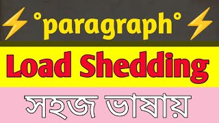 Load Shedding paragraph।। Class 910 important paragraph loadshedding [upl. by Nnyleuqaj]