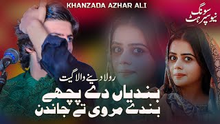 Zakham  Bandian De Piche Bande  Khanzada Azhar Ali Official Video Song   New Punjabi Song 2024 [upl. by Jump]