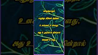 Quotes in tamilmotivation Tamil quotesshorts [upl. by Nanek]