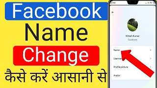 Facebook Name Kaise Change Kare  How to change facebook name  Name change kare facebook  fb name [upl. by Susan]