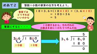 小５算数小数のわり算に関する学習Ａ [upl. by Hammer]