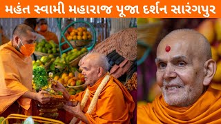 HH Mahant Swami Maharaj Puja Darshan 🙏🇦🇹 31 May 2024 [upl. by Eidde]