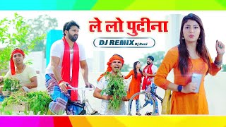 Le Lo Pudina  Pawan Singh का यह कॉमेडी Video आ गया गया अब DJ Remix स्टाईल में  ले लो पुदीना [upl. by Haisa]